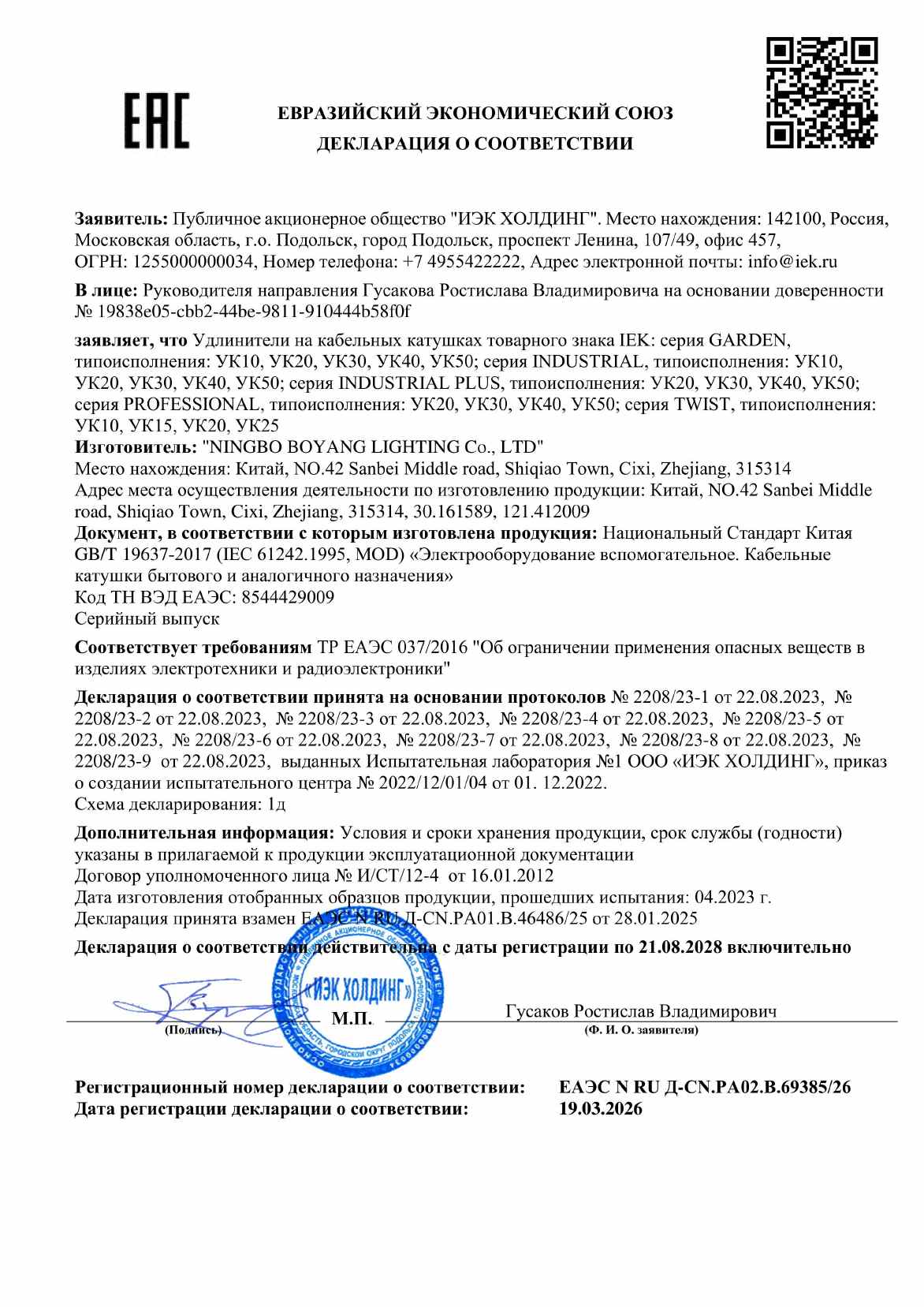 Предпросмотр: Декларация о соответствии № ЕАЭС N RU Д-CN.РА02.В.69385/26