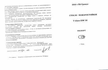 Предпросмотр: Паспорт на изделие № 301024