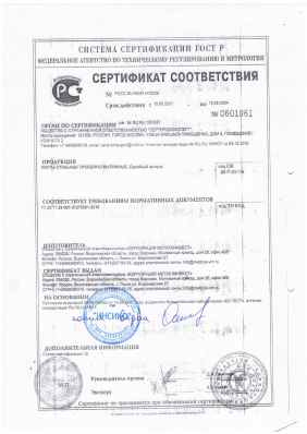 Предпросмотр: Сертификат соответствия № РОСС.RU.НХ37.Н10008