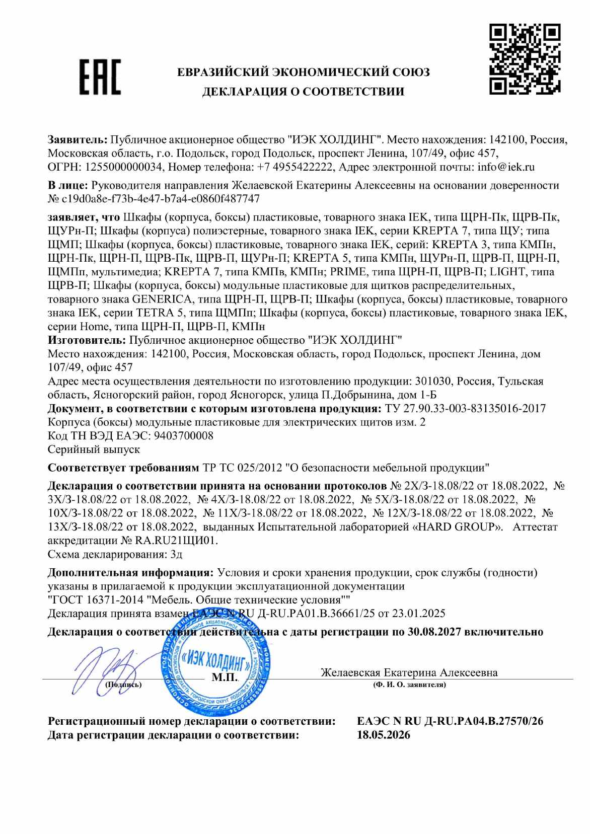 Предпросмотр: Декларация о соответствии № ЕАЭС N RU Д-RU.РА04.В.27570/26