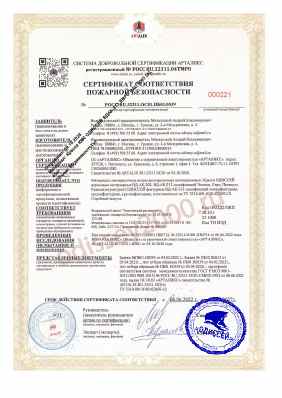 Предпросмотр: Сертификат соответствия № РОСС RU.32311.ОС01.ПБ01.0539