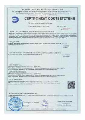 Предпросмотр: Сертификат соответствия № РОСС RU.32748.04ЭП30.ОС16.01456