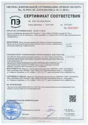 Предпросмотр: Сертификат соответствия № РОСС RU.НЕ06.Н26545