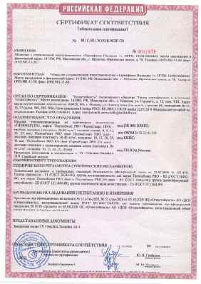 Предпросмотр: Сертификат соответствия № RU C-RU.ЭО30.В.00281/20