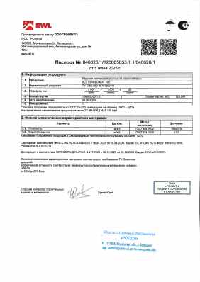Предпросмотр: Паспорт качества № 040626/1/126005053.1.1/040626/1