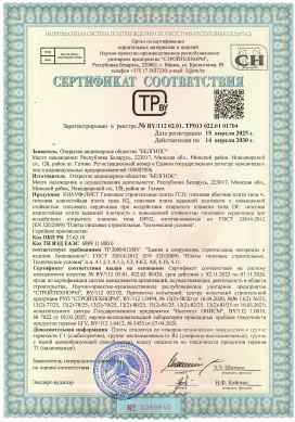 Предпросмотр: Сертификат соответствия № BY/112 02.01. ТР013 022.01 01704