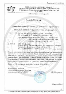 Предпросмотр: Заключение № 7043-24