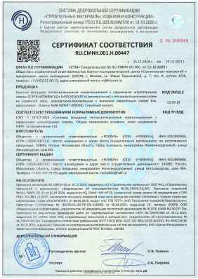 Предпросмотр: Сертификат соответствия № RU.СМИК.001.Н.00447