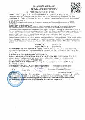 Предпросмотр: Декларация о соответствии № РОСС RU Д-RU.РА01.В.14240/26