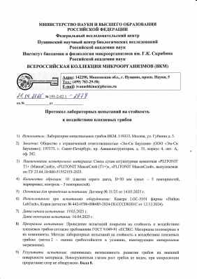 Предпросмотр: Протокол испытаний № 191-2-02.1-2878