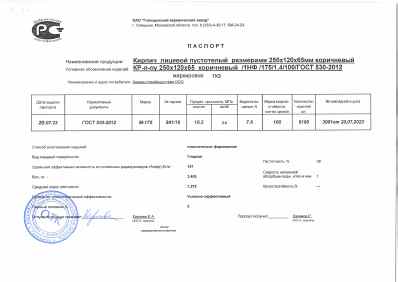 Предпросмотр: Паспорт качества