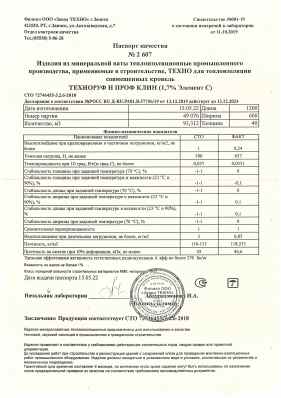 Предпросмотр: Паспорт качества № 2607