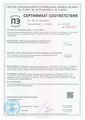Предпросмотр: Сертификат соответствия № РОСС RU.НЕ42.Н05413