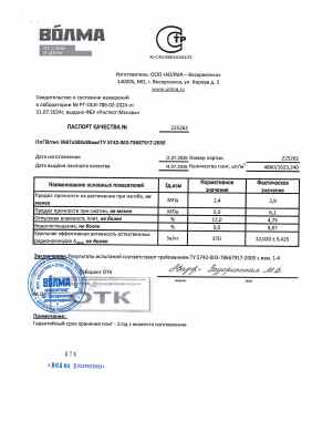 Предпросмотр: Паспорт качества № 225262