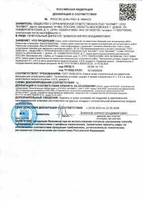 Предпросмотр: Декларация о соответствии № РОСС RU Д-RU.РА01.В.18664/23