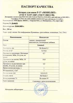 Предпросмотр: Паспорт качества № 25-04/25