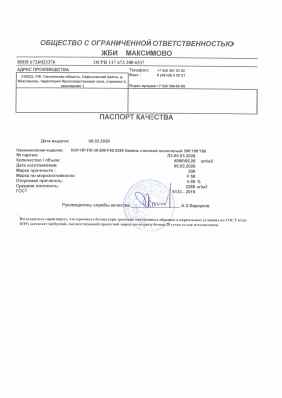 Предпросмотр: Паспорт качества