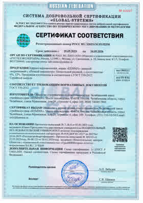 Предпросмотр: Сертификат соответствия № РОСС RU.32623.ОС03.02204