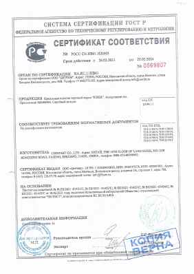 Предпросмотр: Сертификат соответствия № РОСС CN.НВ61.Н20505