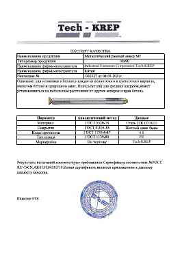 Предпросмотр: Паспорт качества