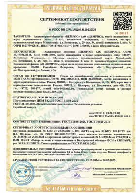 Предпросмотр: Сертификат соответствия № РОСС RU С-RU.АЩ01.В.00622/24