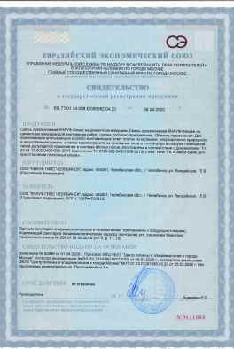 Предпросмотр: Свидетельство о государственной регистрации № RU.77.01.34.008.Е.000982.04.20