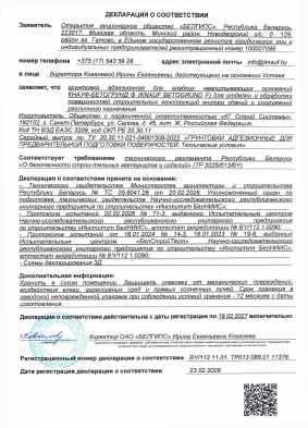 Предпросмотр: Декларация о соответствии № BY/112 11.01. ТР013 088.01 11376