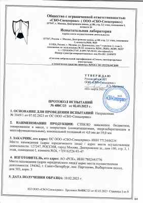 Предпросмотр: Протокол испытаний № 488С/23