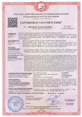 Предпросмотр: Сертификат соответствия № НСОПБ.RU.ЭО.ПР.443.Н.00222