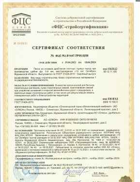 Предпросмотр: Сертификат соответствия № ФЦС RU.В1447.ПР05.0258
