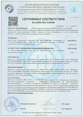 Предпросмотр: Сертификат соответствия № RU.СМИК.001.Н.00388