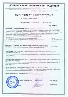 Предпросмотр: Сертификат соответствия № 04ИДЮ101.RU.С05206