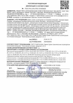 Предпросмотр: Декларация о соответствии № РОСС RU Д-RU.РА01.В.05958/26