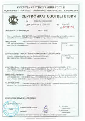 Предпросмотр: Сертификат соответствия № РОСС RU.НВ61.Н09095