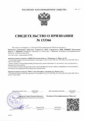 Предпросмотр: Свидетельство о признании № 133366