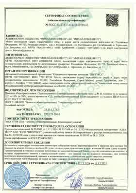 Предпросмотр: Сертификат соответствия № РОСС RU C-RU.АЕ83.В.00188/24