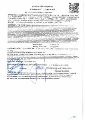 Предпросмотр: Декларация о соответствии № РОСС RU Д-RU.РА01.В.45228/25