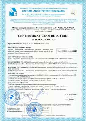 Предпросмотр: Сертификат соответствия № RU.МСС.238.440.37819