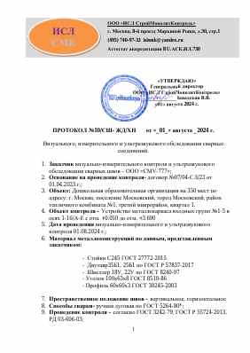 Предпросмотр: Протокол испытаний № 10/СШ-ЖД/ХН