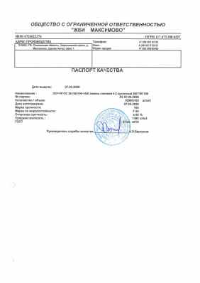Предпросмотр: Паспорт качества № Л2 07.03.2026