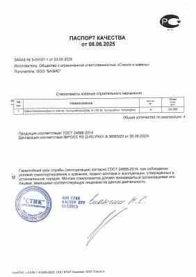 Предпросмотр: Паспорт качества