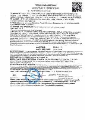 Предпросмотр: Декларация о соответствии № RU Д-RU.РА01.В.00799/26