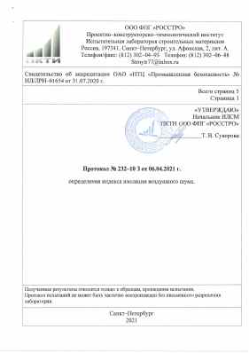 Предпросмотр: Протокол испытаний № 232-10 З