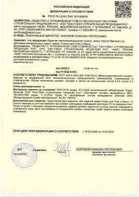 Предпросмотр: Декларация о соответствии № РОСС RU Д-RU.РА01.В.07608/26