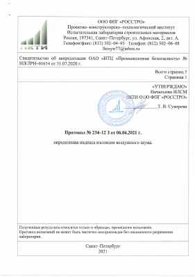 Предпросмотр: Протокол испытаний № 234-12 З