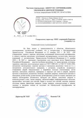 Предпросмотр: Отказное письмо № 90-22