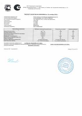 Предпросмотр: Паспорт качества № 00000005464