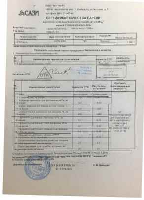 Предпросмотр: Сертификат качества № 0211Р1Д