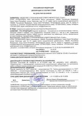 Предпросмотр: Декларация о соответствии № RU Д-RU.РА01.В.03450/25