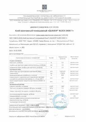 Предпросмотр: Паспорт качества № КСКС-002306